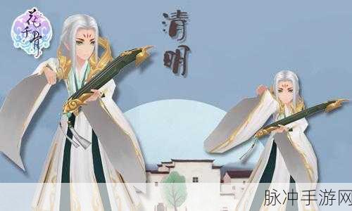 2025年花千骨手游月尊装备与灵宠搭配新风尚