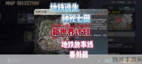 地铁逃生新纪元,恐龙版震撼降临,生存射击挑战全面升级