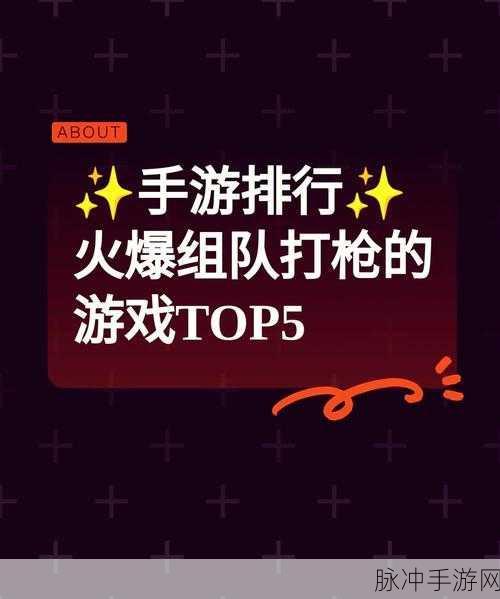 刺激战场组队攻略，与好友并肩作战的秘籍