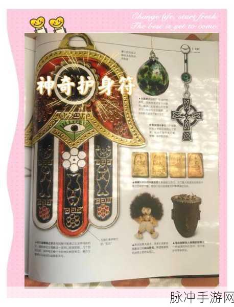 魔法世界的奥秘探索,打造专属魔法饰品全攻略