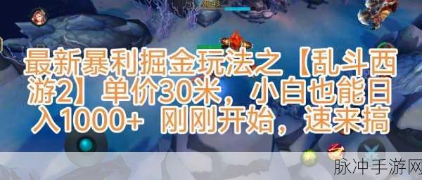 乱斗西游2深度探索，第18节首关三星通关全攻略