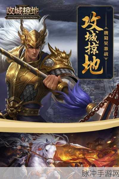 攻城掠地，智破诸葛，策略与技巧的终极对决