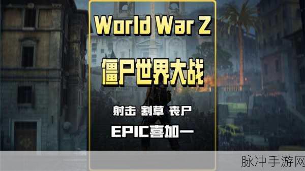 Epic大放送!杀出重围,人类分裂与桥限时免费领