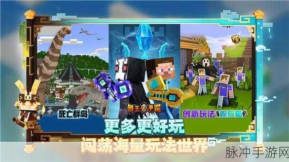 口袋世界,我的世界安卓版来袭,沙盒建造新纪元