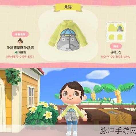 动物森友会,潮流风尚解锁,服装Code码全揭秘
