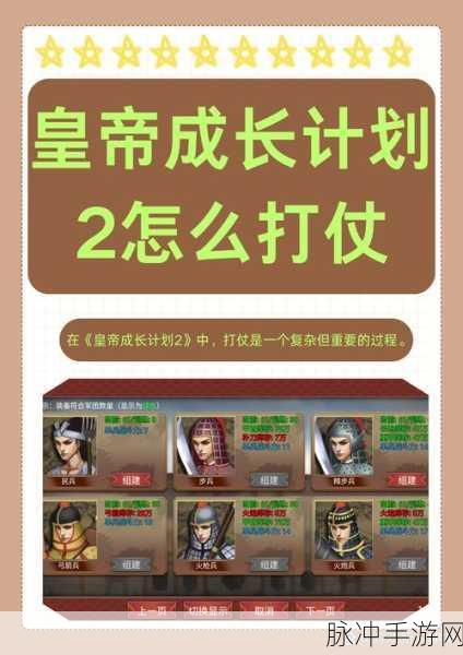 皇帝成长计划2自由模式，开局全攻略