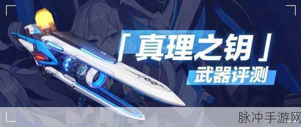 崩坏3理之律者武器抽取全攻略，解锁你的战斗新境界！
