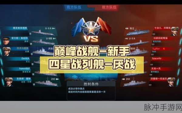 巅峰战舰,军港升级全攻略,助你快速达到4星
