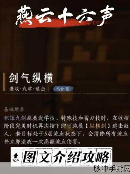 燕云十六声深度攻略，解锁牵丝玉流派心法最佳搭配