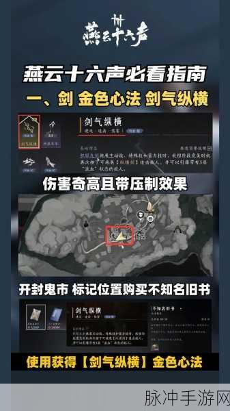 燕云十六声深度攻略,解锁牵丝玉流派心法最佳搭配