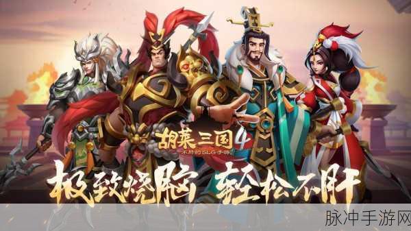 胡莱三国4，夜间体力消耗与策略应对