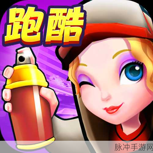 地铁跑酷冲浪者，跑酷消除新体验，益智闯关乐无边