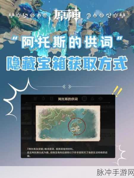 原神阿敬宝箱选择全攻略，解锁隐藏宝藏的奥秘