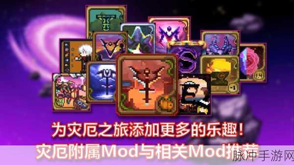 泰拉瑞亚灾厄模组,揭秘远古布匹的获取之道