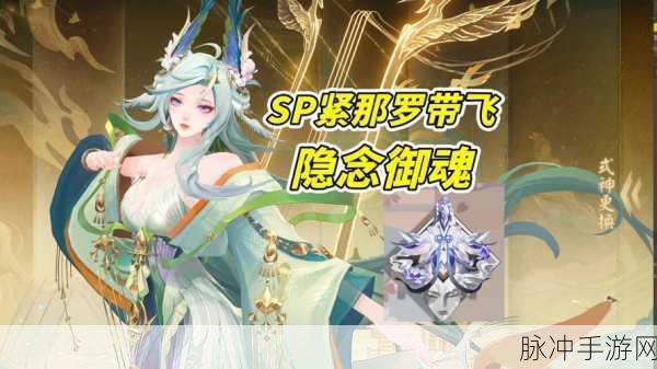 阴阳师紧那罗，面板属性详解与御魂搭配攻略