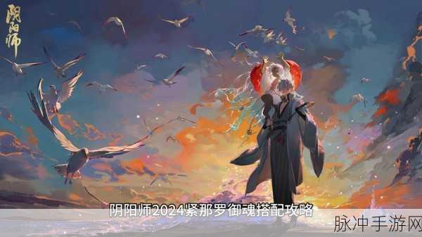 阴阳师紧那罗,面板属性详解与御魂搭配攻略