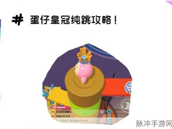 蛋仔派对，解锁皇冠荣耀，你的制胜秘籍全公开