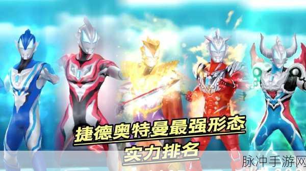 宇宙英雄大揭秘，最强三大奥特曼手游战力排行