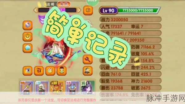 造梦西游OL深度解析，刀角妖虎合成全攻略