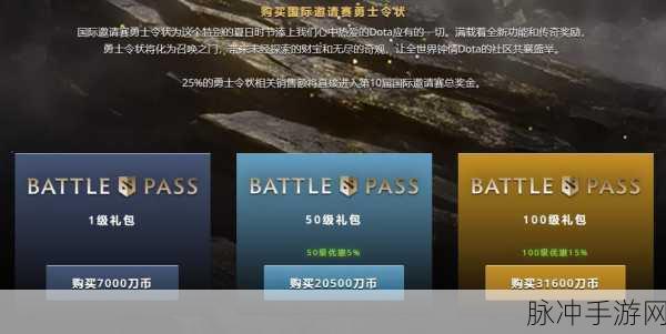 Dota2 TI7国际邀请赛勇士令状，玩家必看的购买指南