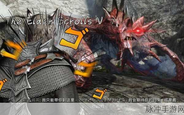 上古卷轴5敌人等级表全揭秘，助你征服天际！