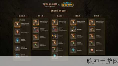 暗黑破坏神不朽伟大航道奇遇全攻略