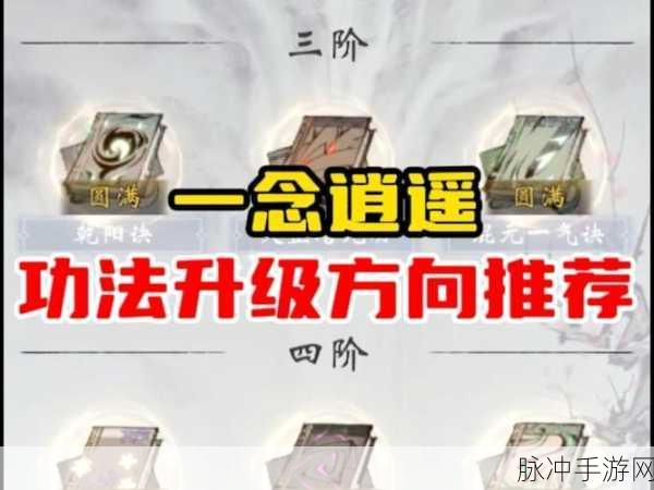 一念逍遥，功法圆满与不圆满的加成奥秘