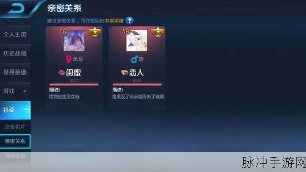 王者荣耀对局中亲密关系隐藏全攻略