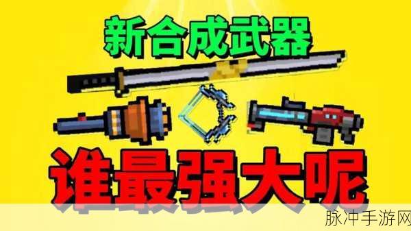 元气骑士近卫大剑，近战远程双修的战斗利器