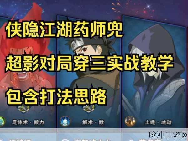 火影忍者手游兜角色深度PK秘籍，技能全解析与实战技巧