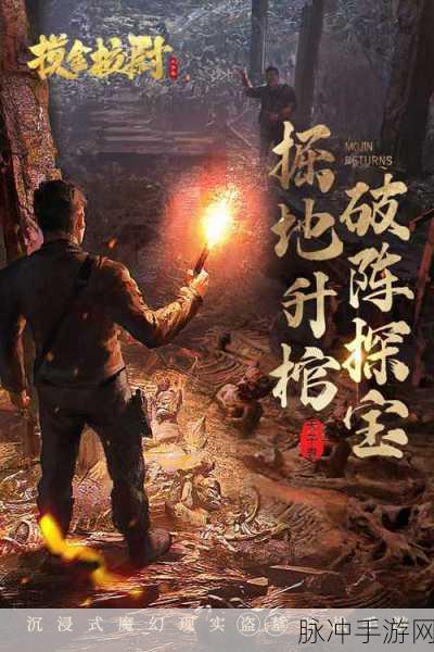 摸金校尉之天字卷礼包版震撼登场，沉浸式魔幻摸金之旅等你开启