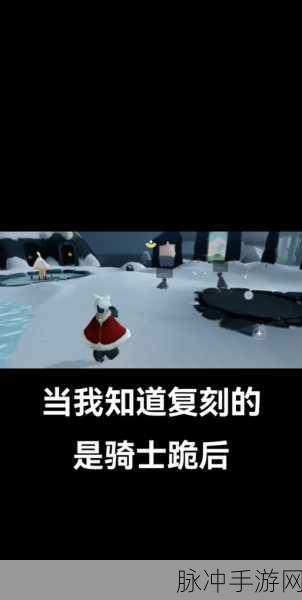 光遇下跪动作解锁秘籍，雨林奇遇与情感表达