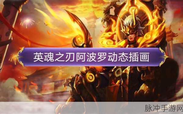 英魂之刃,揭秘对抗阿波罗的策略与克星英雄