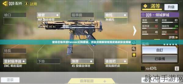 使命召唤手游皮肤更换全攻略,打造你的专属炫酷装备