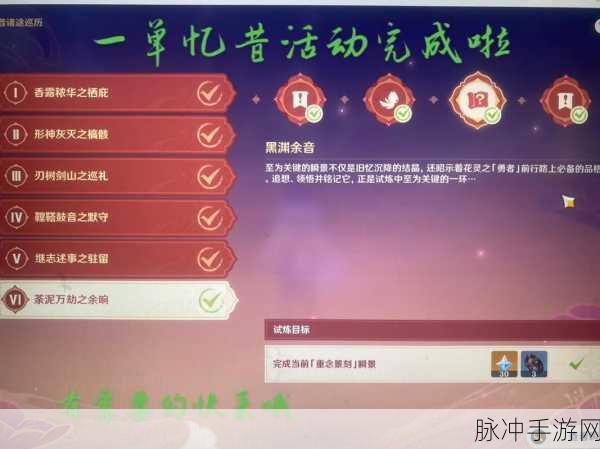 原神忆昔诸途巡历第四关全揭秘,鞺鞜鼓音之默守通关秘籍
