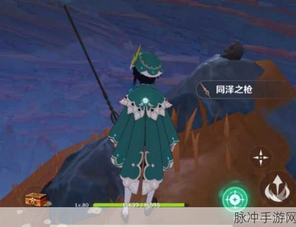 原神探索之旅,揭秘同泽之枪位置与获取秘籍