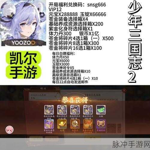 少年三国志，智选良将，策略致胜全攻略