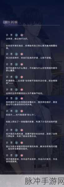 恋与制作人许墨夕朋友圈获取秘籍,倾听心声,解锁朋友圈全攻略