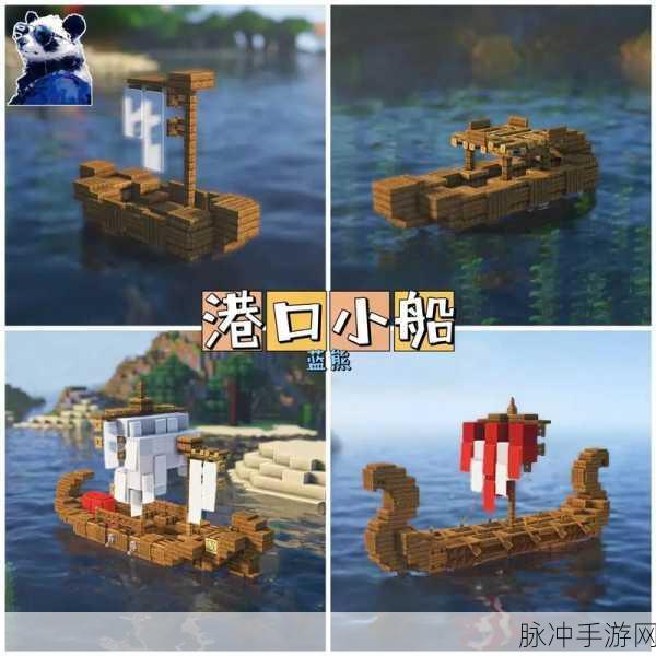 我的世界，航行者的浪漫启航——探索船的故事
