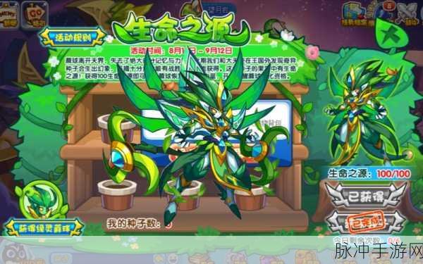 洛克王国,绿色生命之钥高效获取全攻略