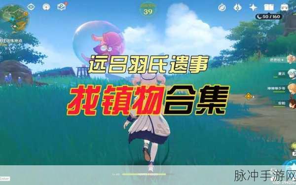 原神稻妻区域钥形镇物深度解密指南