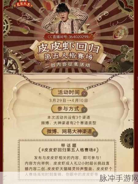 第五人格皮皮虾，电竞传奇是否已落幕？