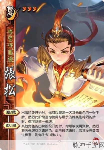 三国杀张松角色获取与技能全解析
