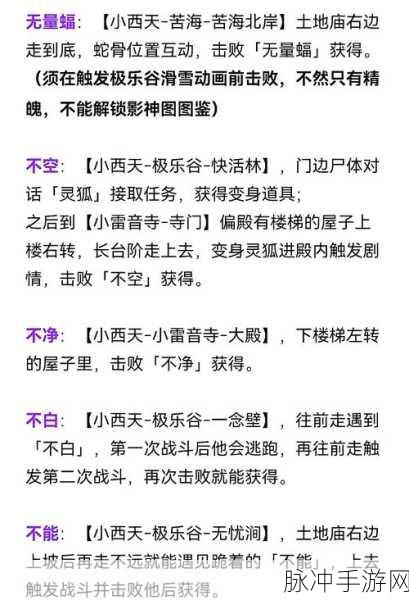 黑神话,悟空不净精魄获取全攻略