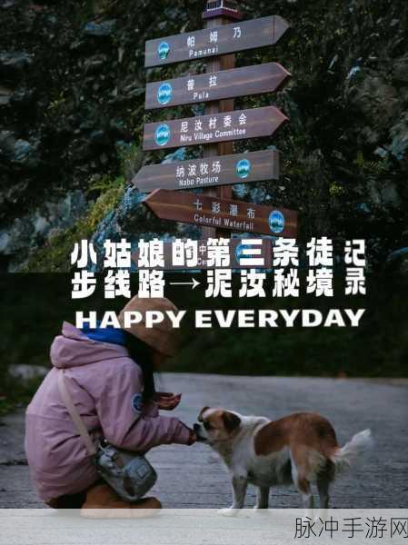 边境之旅，泥泞之路，哪些装扮能助你轻松前行？