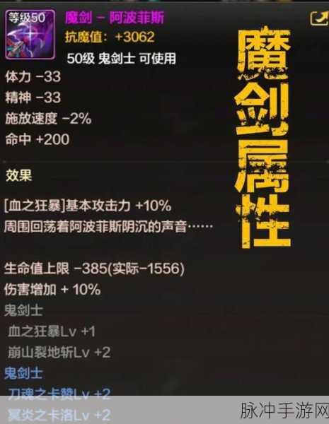 DNF手游魔剑阿波菲斯，传奇再现，属性与战斗深度剖析