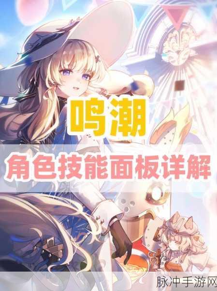 鸣潮华彩乐段90面板全解析,攻击力与暴击率大揭秘