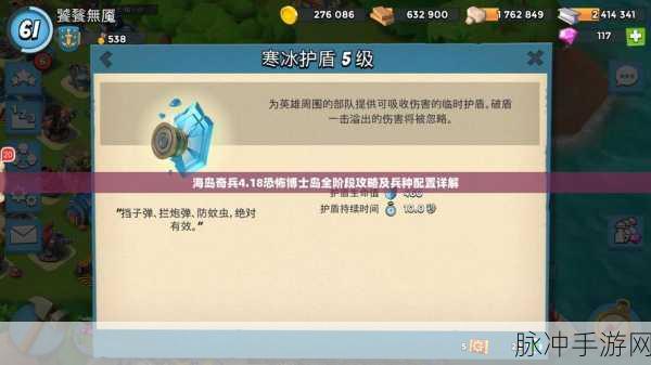 海岛奇兵恐怖博士第一阶段全攻略，策略在手，轻松摘果
