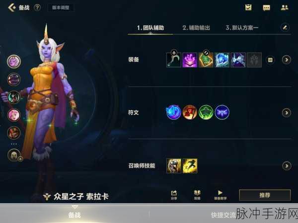 LOL手游索拉卡出装全攻略，打造最强辅助女神