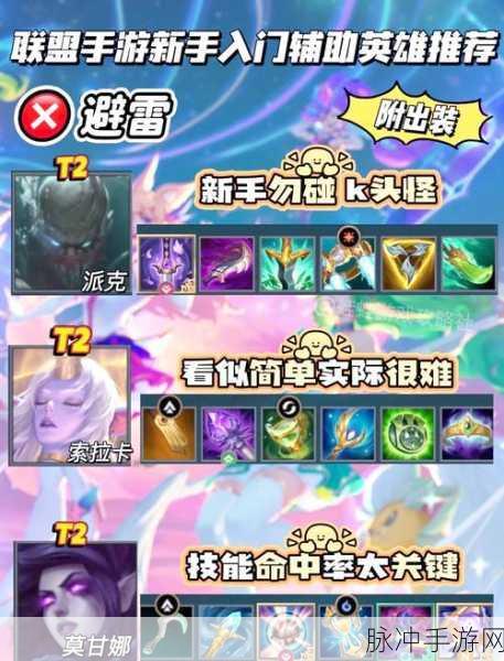 LOL手游索拉卡出装全攻略,打造最强辅助女神